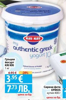 Гръцки йогурт KRI KRI 1 кг