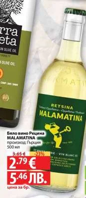 Бяло вино Рецина MALAMATINA 500 мл