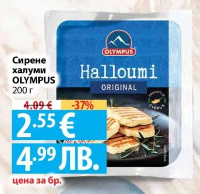 Сирене халуми OLYMPUS 200 г