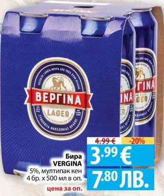 Бира VERGINA 5%, мултипак кен 4 бр. х 500 мл