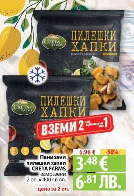 CRETA FARMS Панирани пилешки хапки 2 оп. x 400 г