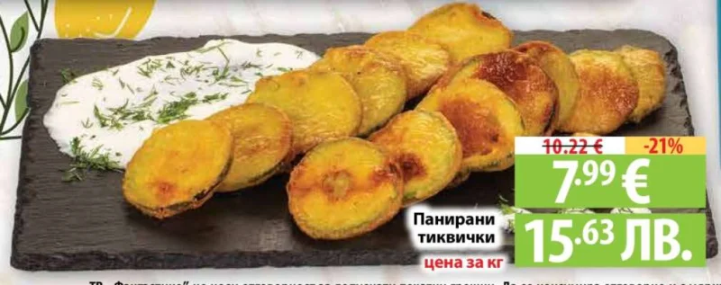 Панирани тиквички