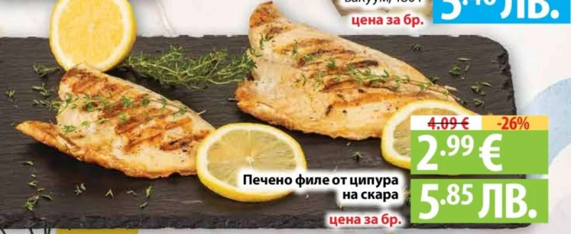 Печено филе от ципура на скара