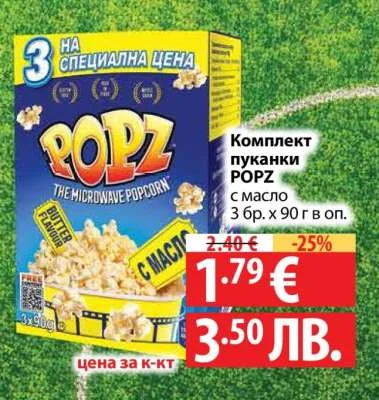 Комплект пуканки POPZ с масло 3 бр. x 90 г в оп. 3 бр. x 90 г