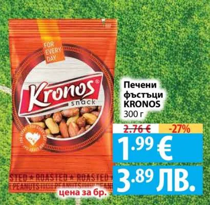 Печени фъстъци KRONOS 300 г 300 г