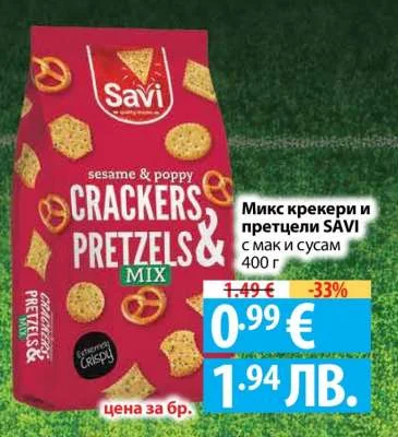 SAVI Микс крекери и претцели с мак и сусам 400 г