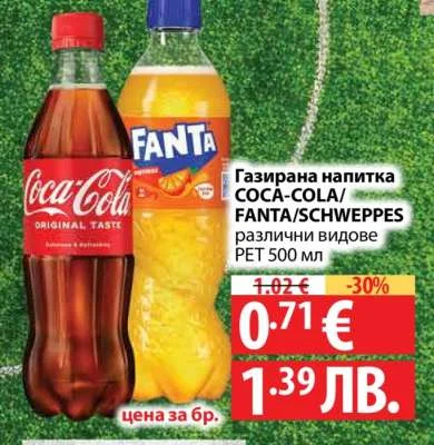 Газирана напитка COCA-COLA/ FANTA/SCHWEPPES различни видове 500 мл