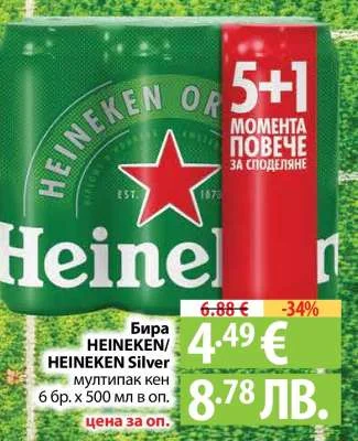 Бира HEINEKEN/ HEINEKEN Silver мултипак кен 6 бр. x 500 мл