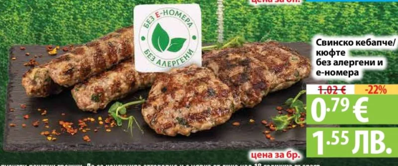 Свинско кебапче/кюфте без алергени и е-номера 1 бр