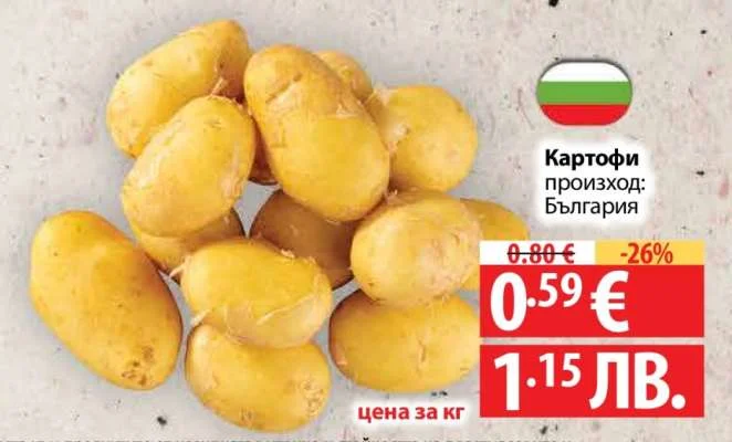 Картофи произход: България
