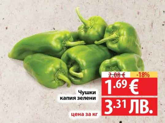 Чушки капия зелени