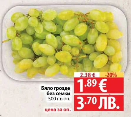 Бяло грозде без семки 500 г