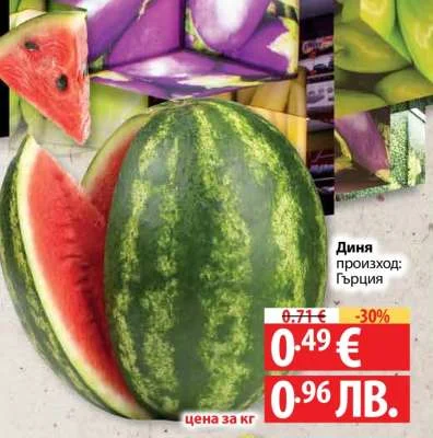 Диня