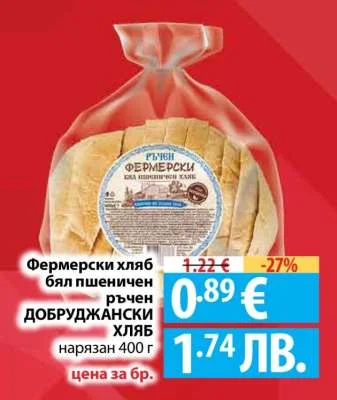 Фермерски хляб бял пшеничен ръчен ДОБРУДЖАНСКИ ХЛЯБ нарязан 400 г