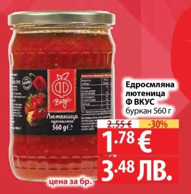 Едросملяна лютенница Ф ВКУС 560 г