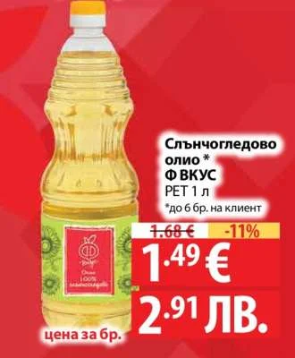 Ф ВКУС Слънчогледово олио 1 л