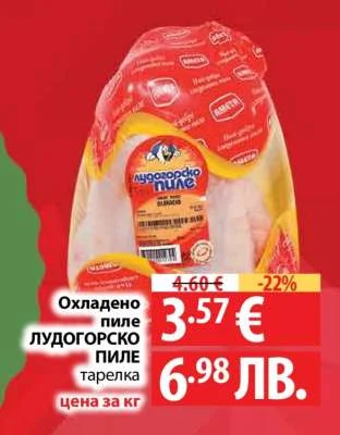 Охладено пиле ЛУДОГОРСКО ПИЛЕ тарелка