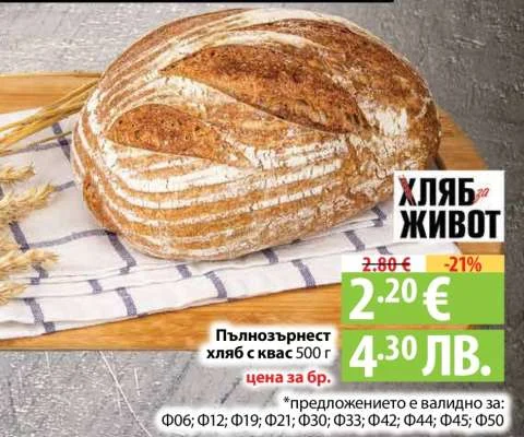 Пълнозърнест хляб с квас 500 г
