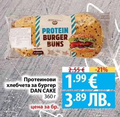 DAN CAKE Протеинови хлебчета за бургер 360 г