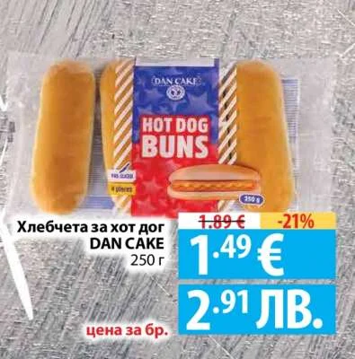 DAN CAKE Хлебчета за хот дог 250 г