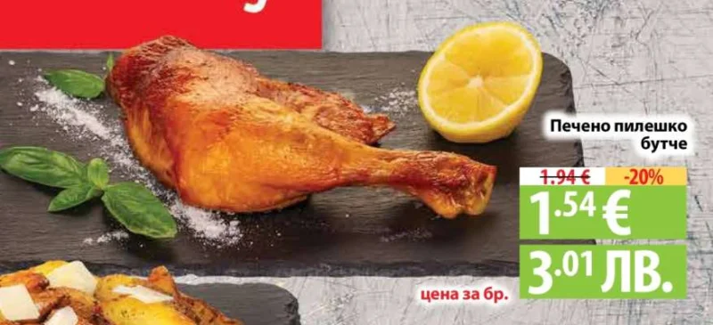 Печено пилешко бутче 1 бр