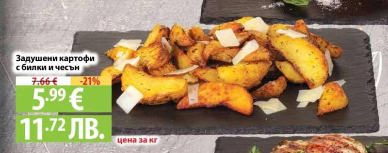 Задушени картофи с билки и чесън