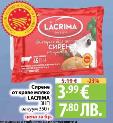 Сирене от краве мляко LACRIMA ЗНП вакуум 350 г