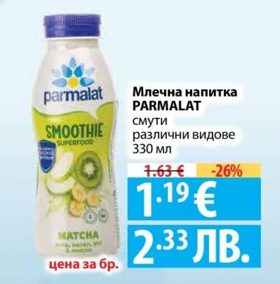 PARMALAT Млечна напитка смути различни видове 330 мл