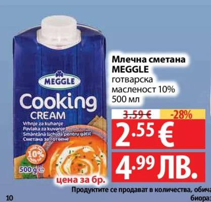 MEGGLE Млечна сметана готварска масленост 10% 500 мл