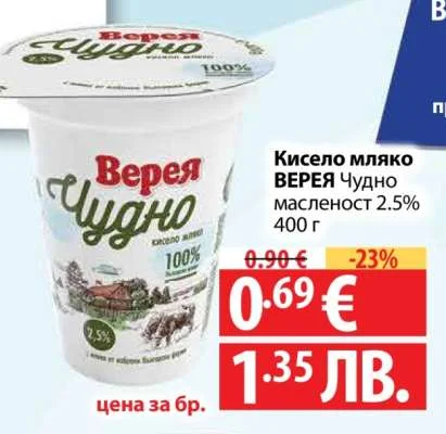 Кисело мляко ВЕРЕЯ Чудно масленост 2.5% 400 г