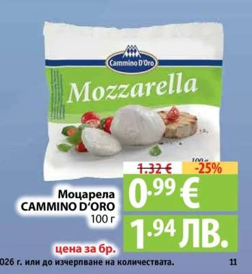 Моцарела CAMMINO D'ORO 100 г 100 г