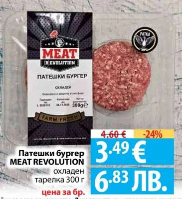 Патешки бургер MEAT REVOLUTION охладен 300 г