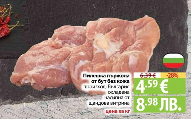 Пилешка пържола от бут без кожа 8.98 лв/кг