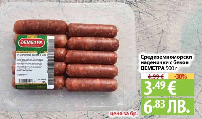 Средиземноморски наденички с бекон ДЕМЕТРА 500 г