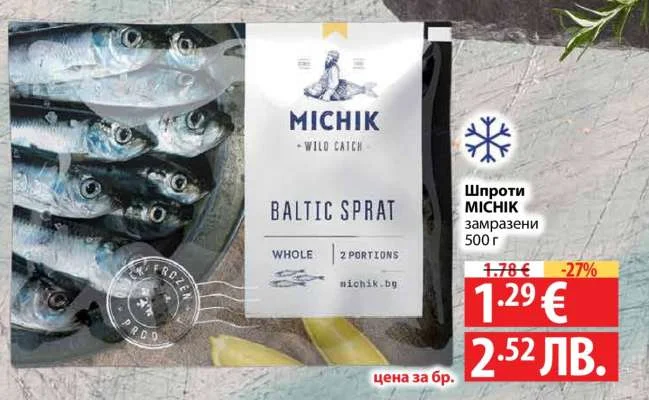 MICHIK Шпроти МИЧИК замразени 500 г