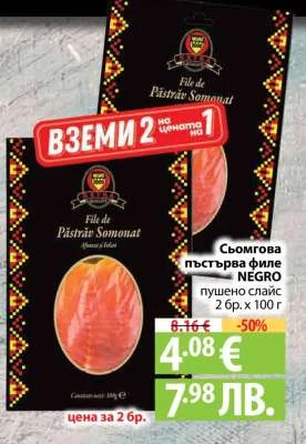 Сьомгова плънка филе NEGRO пушено слайс 2 бр. x 100 г