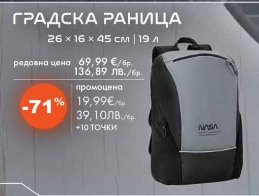ГРАДСКА РАНИЦА 19 л