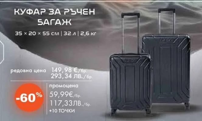 КУФАР ЗА РЪЧЕН БАГАЖ 32 л