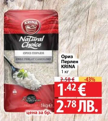 Ориз Перлен KRINA 1 кг