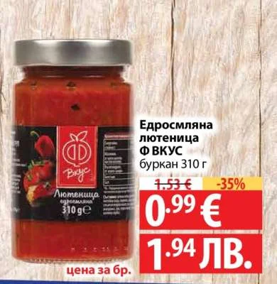 Едросмляна лютеница Ф ВКУС буркан 310 г 310 г