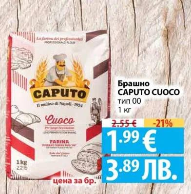 Брашно CAPUTO CUOCO тип 00 1 кг