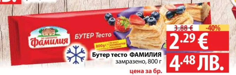 Фамилия Бутер тесто ФАМИЛИЯ замразено, 800 г 800 г