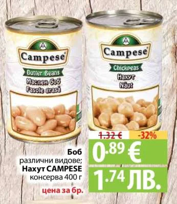 Нахут CAMPESE консерва 400 г 400 г