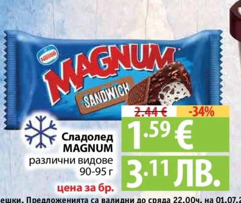 Сладолед MAGNUM различни видове 90-95 г