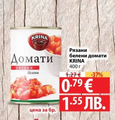 KRINA Рязани белени домати 400 г