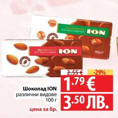 Шоколад ION различни видове 100 г