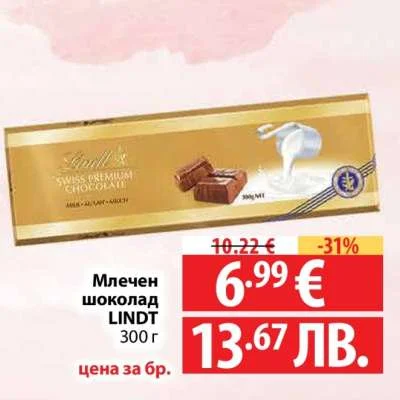 Млечен шоколад LINDT 300 г 300 г