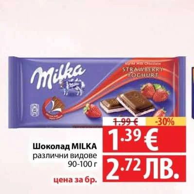 Шоколад MILKA различни видове 90-100 г