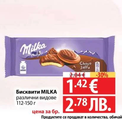 Бисквити MILKA различни видове 112-150 г