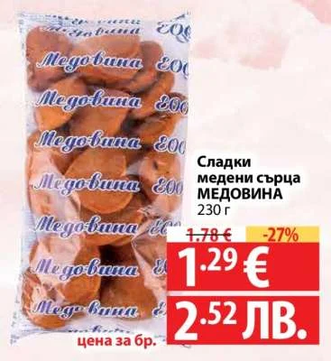 Сладки медени сърца МЕДОВИНА 230 г